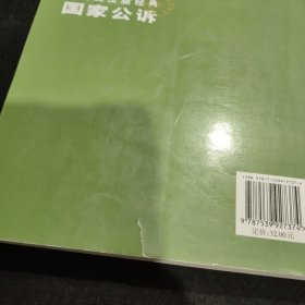 国家公诉：周梅森反腐经典