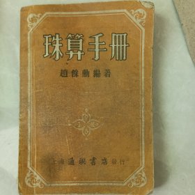 珠算手册