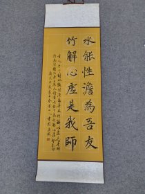 山人书法水能性淡为吾友 竹解心虚是我师。70×31。