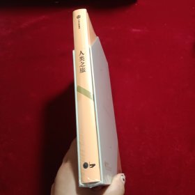 人类之旅：财富与不平的起源（奥戴德·盖勒著，巴曙松作序，诺奖得主罗伯特·索洛，钱颖一、蔡昉、王一江、张军、秦朔力荐）