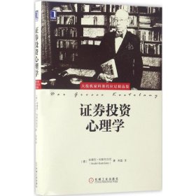 【9成新】【良好】券心学