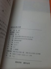 希望书库:我没上过小学