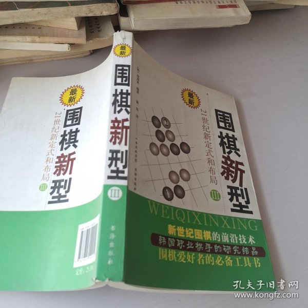 最新围棋新型（3）：21世纪新定式和布局