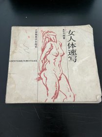 绘画类（美术类）：女人体速写