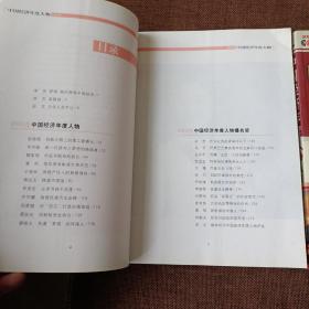 2005CCTV中国经济年度人物(上下，平未翻无破损无字迹，带腰封)