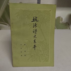 魏源诗文系年