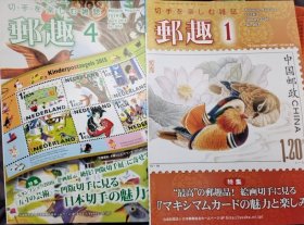 《邮趣》集邮杂志2016年1.4期