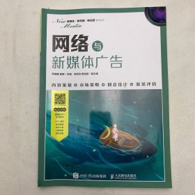 网络与新媒体广告