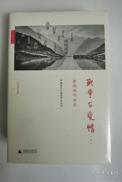 战争与爱情：唐德刚作品集之九