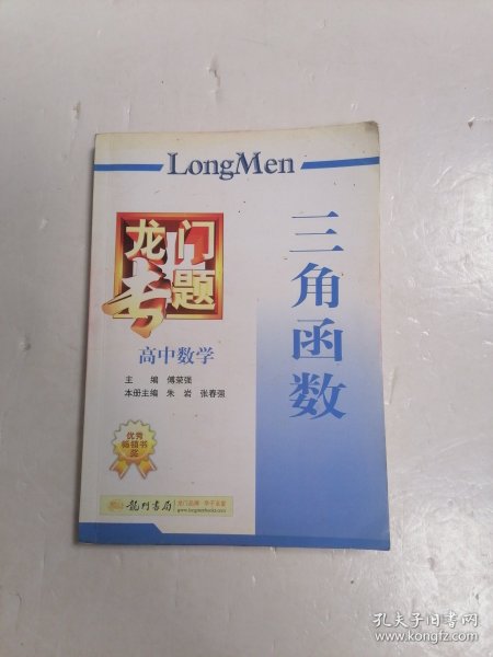 龙门专题-高中数学三角函数