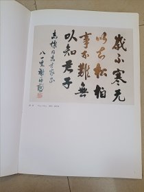 【美术文献 美术画册 】8开布面硬封精装 岭东书画院作品集 （王学仲题名 收录：沈鹏、谢海燕、黎雄才、亚明、刘昌潮、杜中信、佘惠文、胡天民、激夫、丁家光、林寻稳、陈实……等名家作品 （书较重） ===回馈新老朋友，本店订单满39元即包邮，活动期一个月（23年12月9日～24年9日）