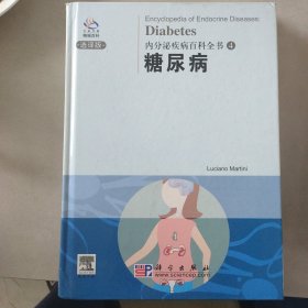 内分泌疾病百科全书：糖尿病