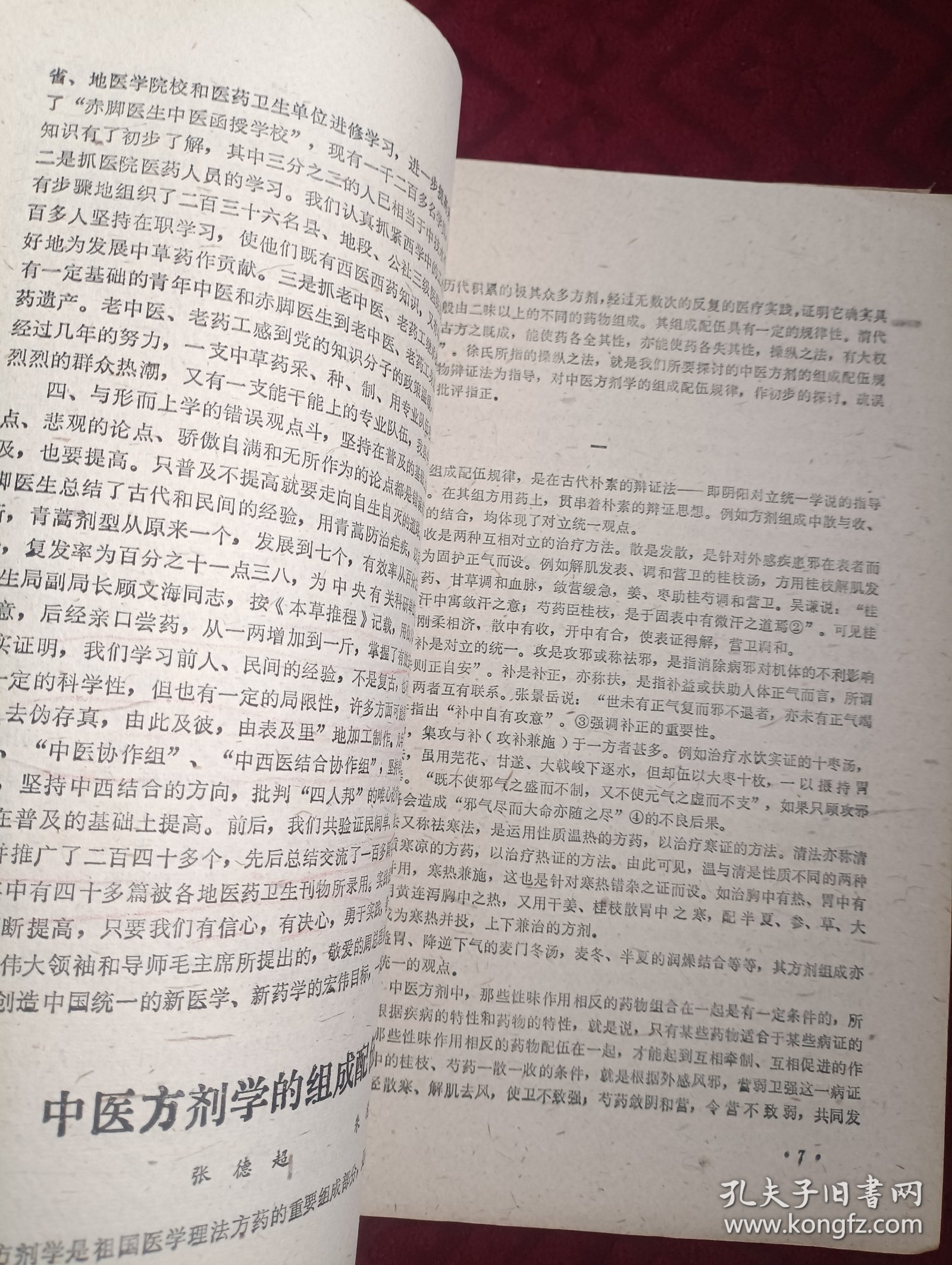 高邮医药通讯第一期