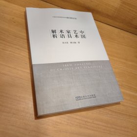 中国艺术家具术语解析