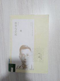 胡适文选：倡导与尝试·