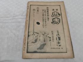 1939年1月《支那事变画报》第50辑（第五十辑，南支扫荡战，广州妇女维持会，洞庭湖，
吴佩孚，大别山出动，香港，南支罗湖附近，大同石佛，上海市政府修理完成，山西残敌扫荡，归顺兵 ）