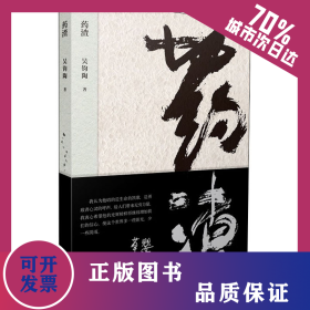 藥渣 9787546188164