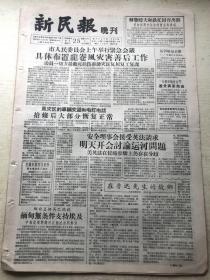 新民报 晚刊 1956年9月25日 6版全（上海市人民委员会具体布置龙卷风灾害善后工作、联合国安理会明天开会讨论苏伊士运河问题、在鲁迅先生的故乡、我国将建立第一座宽银幕电影院、青年团中央举办鲁迅先生纪念会、鲁迅生平中的珍贵镜头蔡楚生拍摄、上海机器制造学校（沪江大学）灾后现场、鲁迅和瞿秋白友谊的一例、演出节目单戏单节目预告）