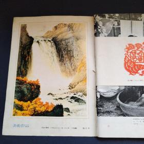 人民中国11月号1972（看图拍）