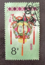 邮票1985T104 花灯 信销 4-2