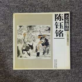 名家逸品.第一卷.于志学