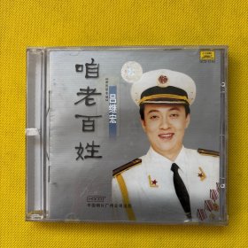 咱老百姓 吕继宏 CD1碟