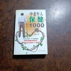 中老年人保健1000问