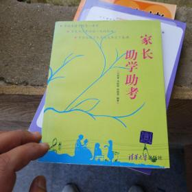 家长助学助考