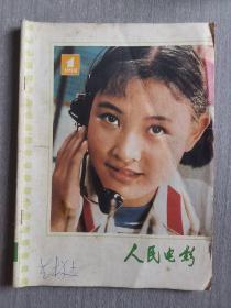 人民电影1978年第1期