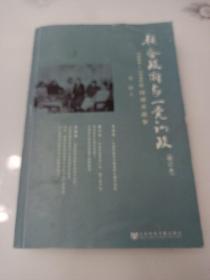 联合政府与一党训政：1944～1946年间国共政争