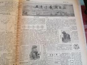 星期天 陕西日报增刊1987年12月20日（秦东陵在临潼发现，人杰地灵蒲城县，源远流长的甜水井烟火，五陵千载闲云在）大篇幅书写蒲城县历史景点