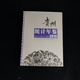 贵州统计年鉴2019  带光碟