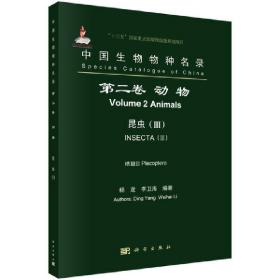 中国生物物种名录 第二卷 动物 昆虫(III) 襀翅目