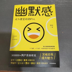 幽默感：成为更受欢迎的人