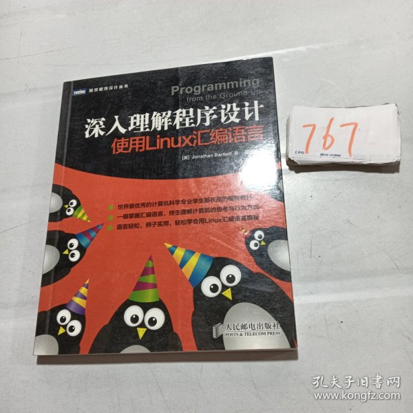 深入理解程序设计：使用Linux汇编语言