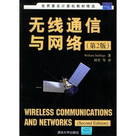 无线通信与网络