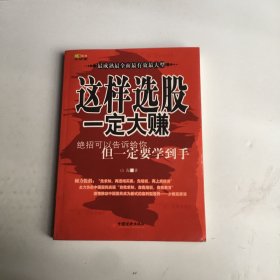 山海股策大讲堂：这样选股一定大赚