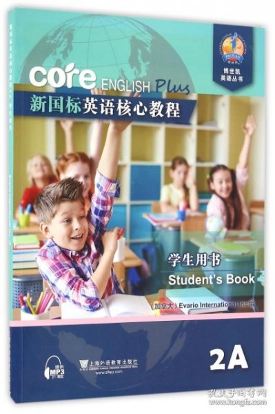 新国标英语核心教程（2A 学生用书）/博世凯英语丛书