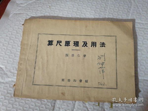 算尺原理及用法