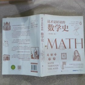 这才是最好读的数学史原书第2版