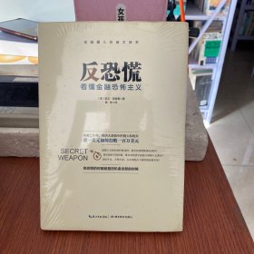 反恐慌：看懂金融恐怖主义