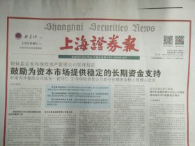 上海证券报2022年8月6日