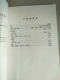 内蒙古植物志 1 第一卷 1985年1版1印 参看图片 库存书 封面有折痕