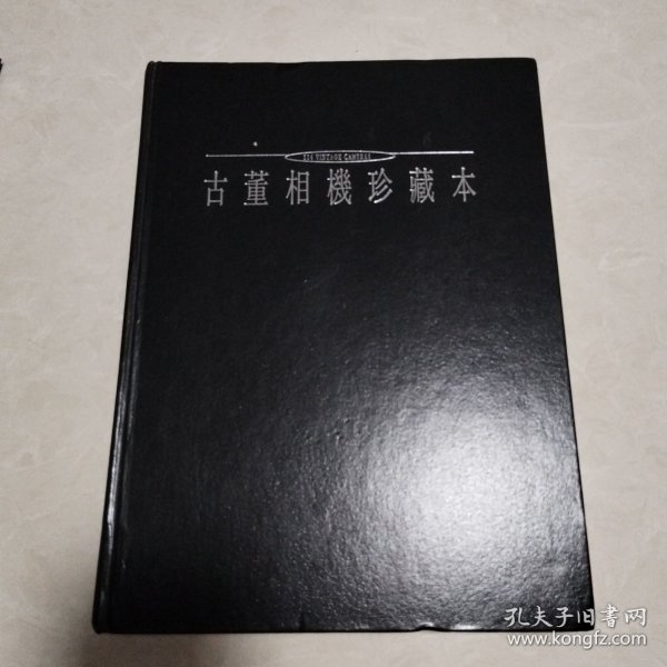 古董相机珍藏本