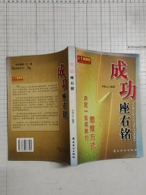 成功座右銘:決定一生成就的思維方式