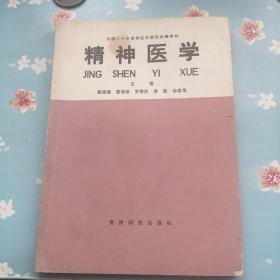 精神医学  内有画痕