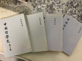 中国哲学史（第一、二、三卷全）