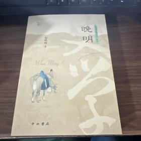 博闻自选文丛史学 晚明 135-138页折页连页看图