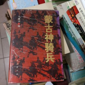 蒙古神騎兵精裝