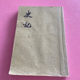 史记五世家一